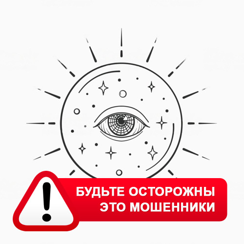 Союз Магов России в Варне – это мошенники